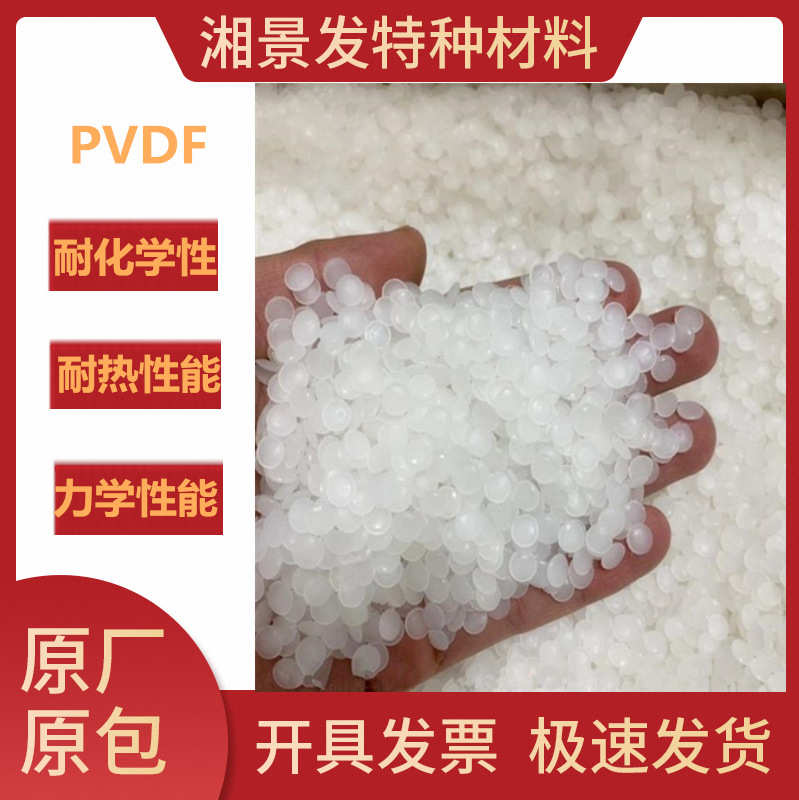 模塑2850 的挤出颗粒传递和原料用于管材压缩pvdf板材 2850wr和