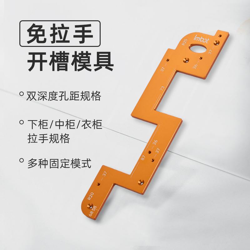 Imbot免拉手开槽模具衣柜拉手夹持固定加厚铝合金开槽神器厨房柜