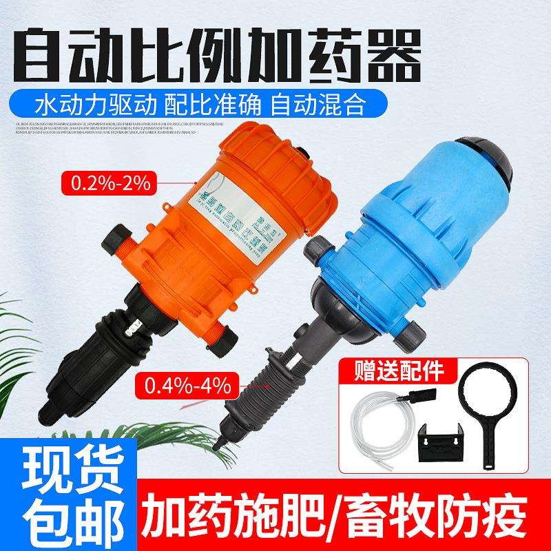 养殖加药器动水动力比例泵水力混合器施肥泵比例投药器自动稀释器