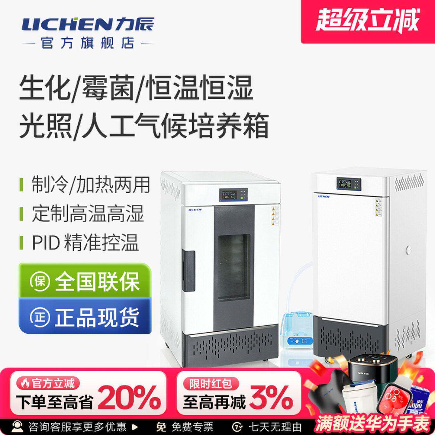 力辰生化霉菌培养箱实验室电热恒温恒湿光照人工气候植物细胞试验