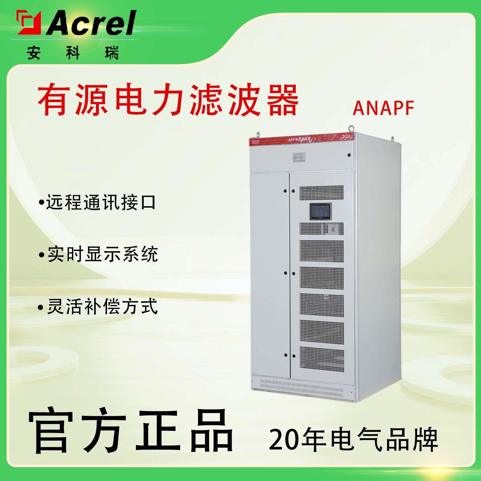 有源电力滤波器快速计算提取谐波电流含量提升低压配电电能质量
