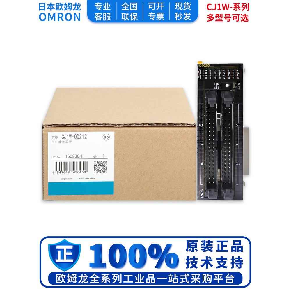 正品欧姆龙模块CJ1W-OC211 201 OD211 OD212 231 263 262 232 261