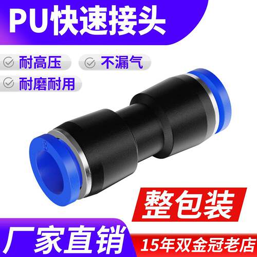 气动气管接头PU8直通对接 快插塑料接头 快速接头 PU-6 10 12 16