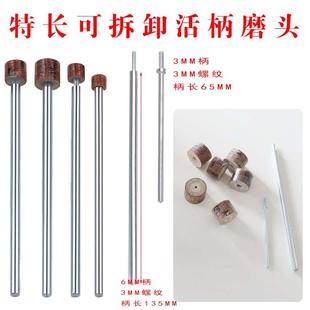 3柄6柄加长活柄可拆卸加厚砂纸百叶磨头深孔研磨抛光柄长65-135MM