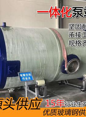 玻璃钢一体化泵站地埋式雨水收集站市政智能排水设施预制储水泵站