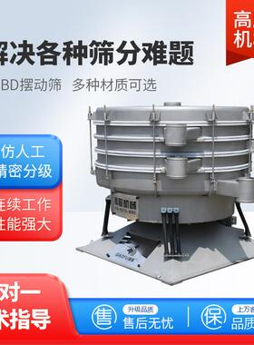 高服摇摆式振动筛分机多层摆动筛粉机碳钢摇筛机子ybds圆形摇摆筛