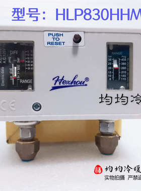 合舟/合力HLP830HHME压力控制器冷干机双高压压力开关可控制风机