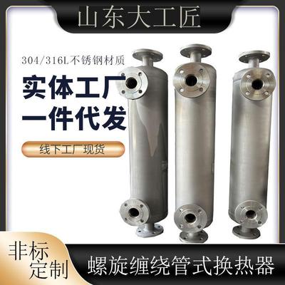 立式螺旋缠绕管式蒸汽换热器汽水热交换器食品化工工业列管冷凝器