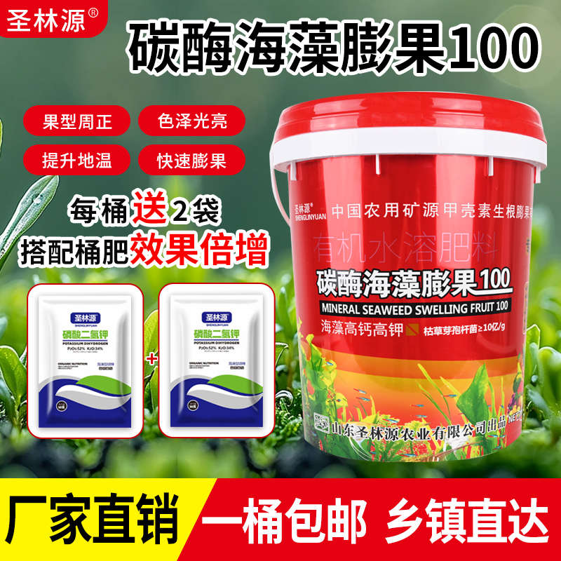 碳酶海藻膨果钙镁硼桶装有机水溶肥冲施肥西瓜草莓果树蔬菜专用肥