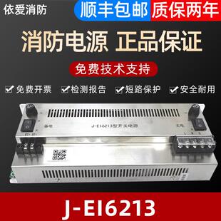 依爱盈帜消防电源盘J-EI6213 EI62133N IG-B3021全新正品质保两年