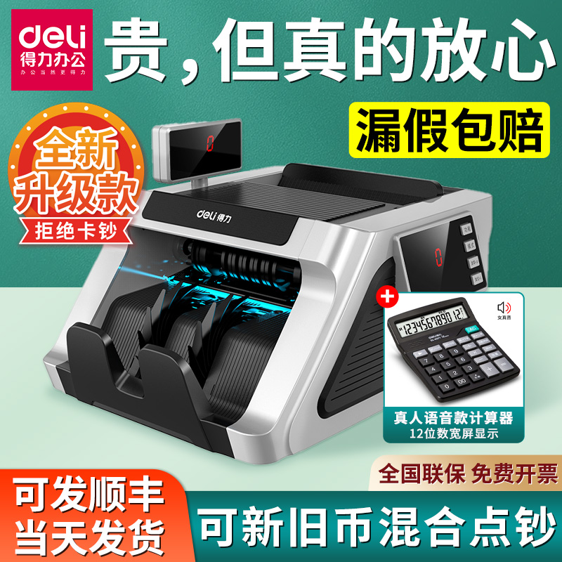 得力验钞机小型商用点钞机B类办公家用新款验钞仪便携式商用收银