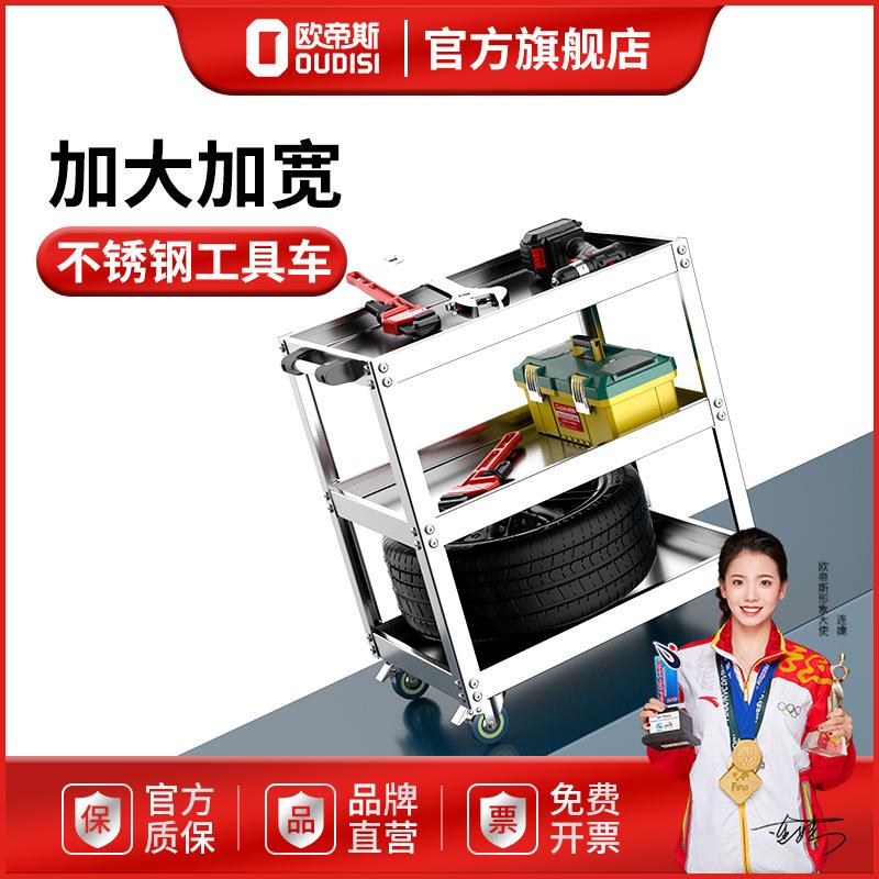 欧帝斯不锈钢工具车小推车多功能移动车间汽修维修工具架子零件车