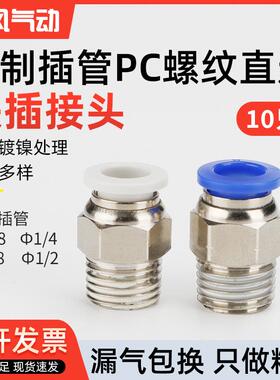 高端英制插管接头 PC 1/4-01 3/8-02 1/2-03 PT螺纹直通快速接头