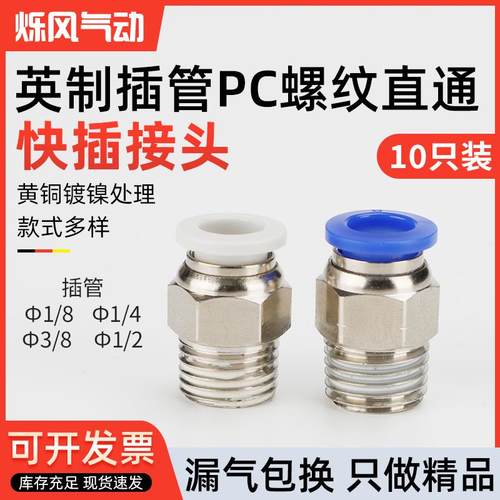 高端英制插管接头 PC 1/4-01 3/8-02 1/2-03 PT螺纹直通快速接头