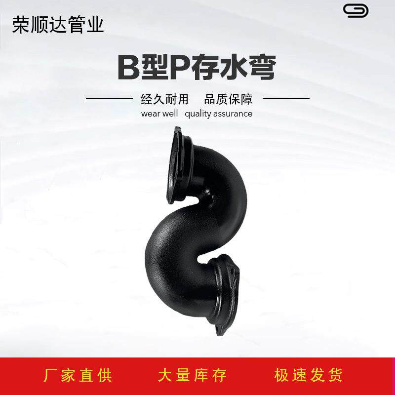 机制柔性管B型S弯现货铸铁S型存水弯下水弯铸铁排水管件S弯