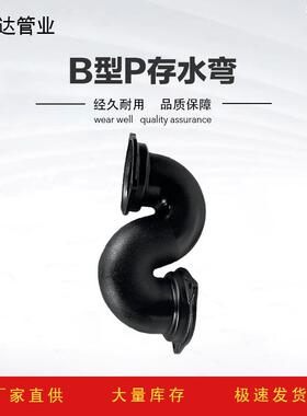 机制柔性管B型S弯现货铸铁S型存水弯下水弯铸铁排水管件S弯