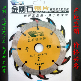 沃科干切王沃科金刚石锯片花岗岩切割片大理石云石片混泥土墙槽片