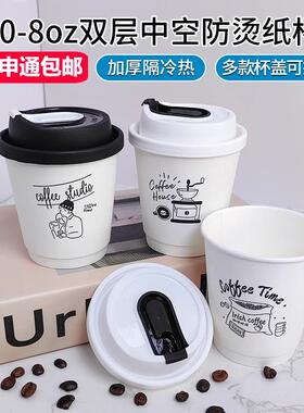 90口径8oz纯白色奶茶咖啡双层中空加厚纸杯外带打包热饮杯子包邮
