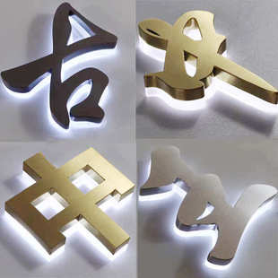 广告牌门牌制作户外商场门头招牌3d立体发光字户外落地字景观字