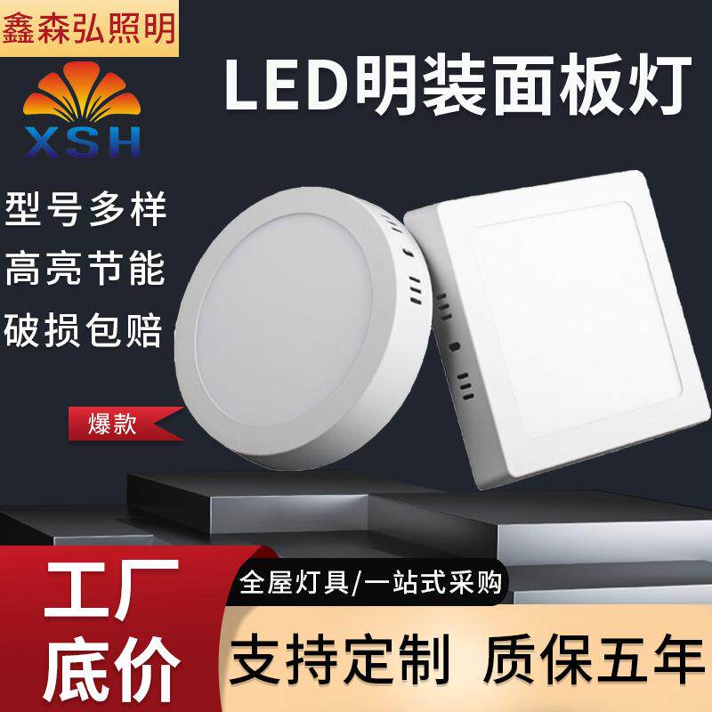 led超薄圆形筒灯 节能明装方形面板灯免开孔走廊灯过道厨卫顶灯