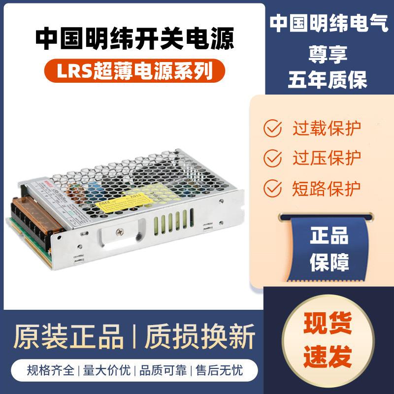 LRS开关电源12V 24V明纬直流电源50/75/150/200/350 稳压监控电源