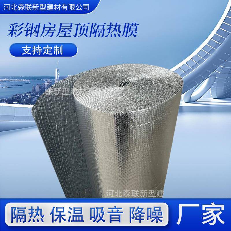 铝箔气泡膜阳光房彩钢房屋顶隔热膜带隔热材料汽车遮阳防晒膜