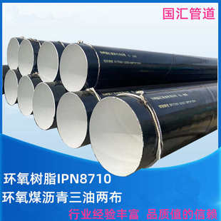 自来水管道地埋螺旋焊管 环氧树脂无溶剂涂料IPN8710防腐钢管