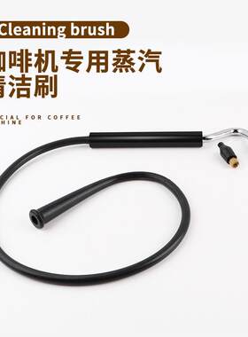 清洁刷蒸汽式咖啡机清洁刷 冲煮头高压蒸汽刷咖啡器具