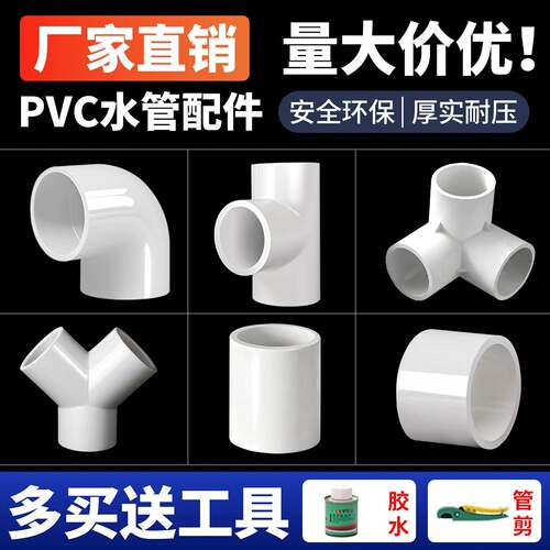 50pvc水管快速接头 配件大全转换接头大变小直接三通四通弯头管帽