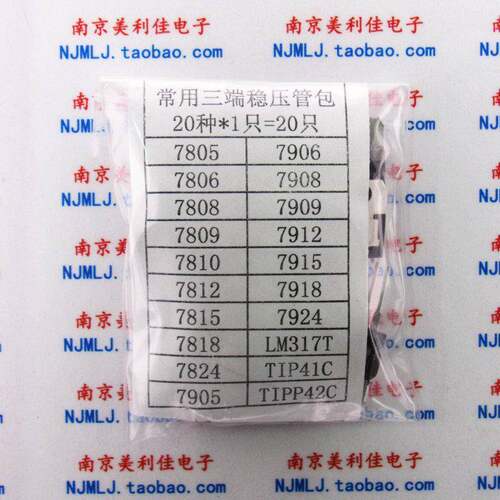 常用三端稳压块元件包 20种各1只 7805 7806 7809 7812 LM317