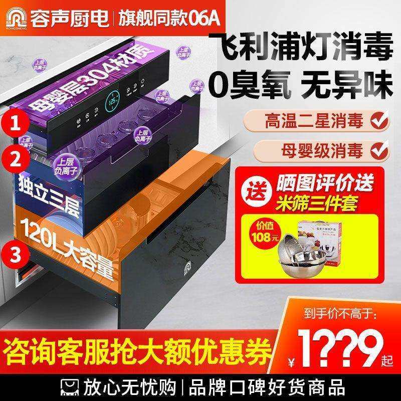 120升三层06A】容声消毒柜家用嵌入式大容量紫外线消毒100/130升