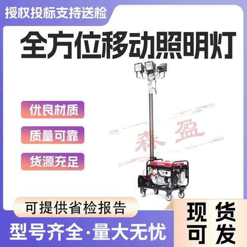 应急全方位升降工作灯移动发电机场地照明灯塔抢险防汛移动照明车