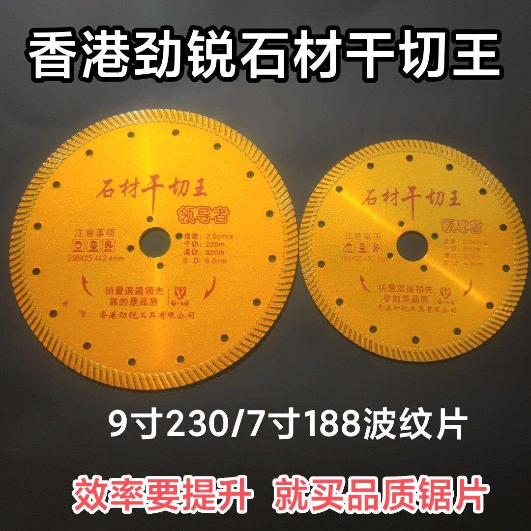 劲锐瓷砖切割片陶瓷玻化砖230金刚石锯片超薄180干切不崩边云石片