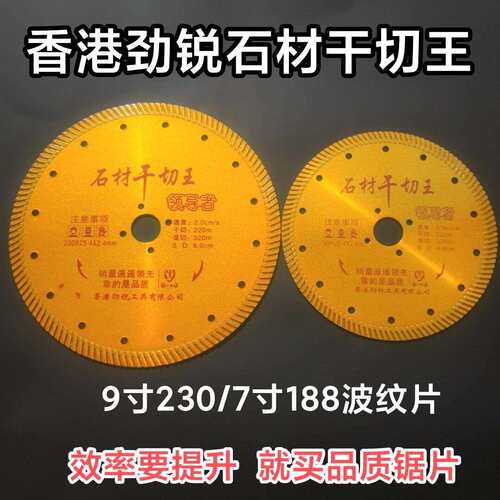劲锐瓷砖切割片陶瓷玻化砖230金刚石锯片超薄180干切不崩边云石片