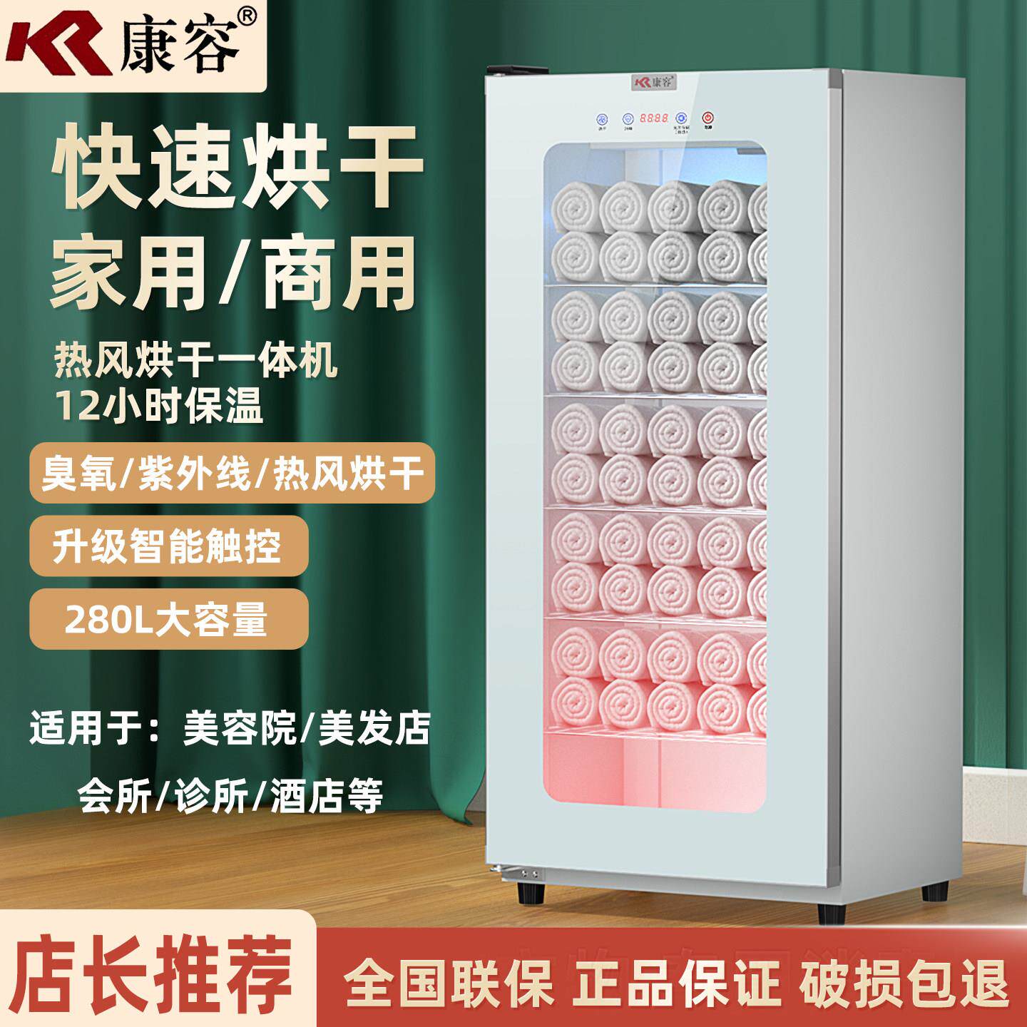 康容洞布棉球工具内衣文胸美甲毛巾拖鞋紫外线臭氧热风烘干保洁柜
