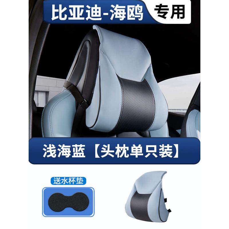 比亚迪海鸥头枕腰靠汽车座椅头枕护颈枕原车款头枕车内饰用品