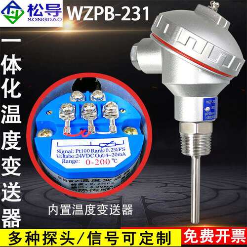 一体化温度变送器4-20ma模块温度感测器监视器Pt100热电阻wzpb-23