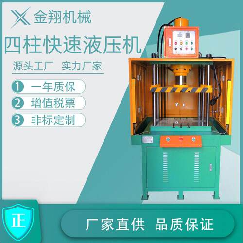 压力机20T吨四柱式子母缸快速型液压机冲切压铆四柱油压机