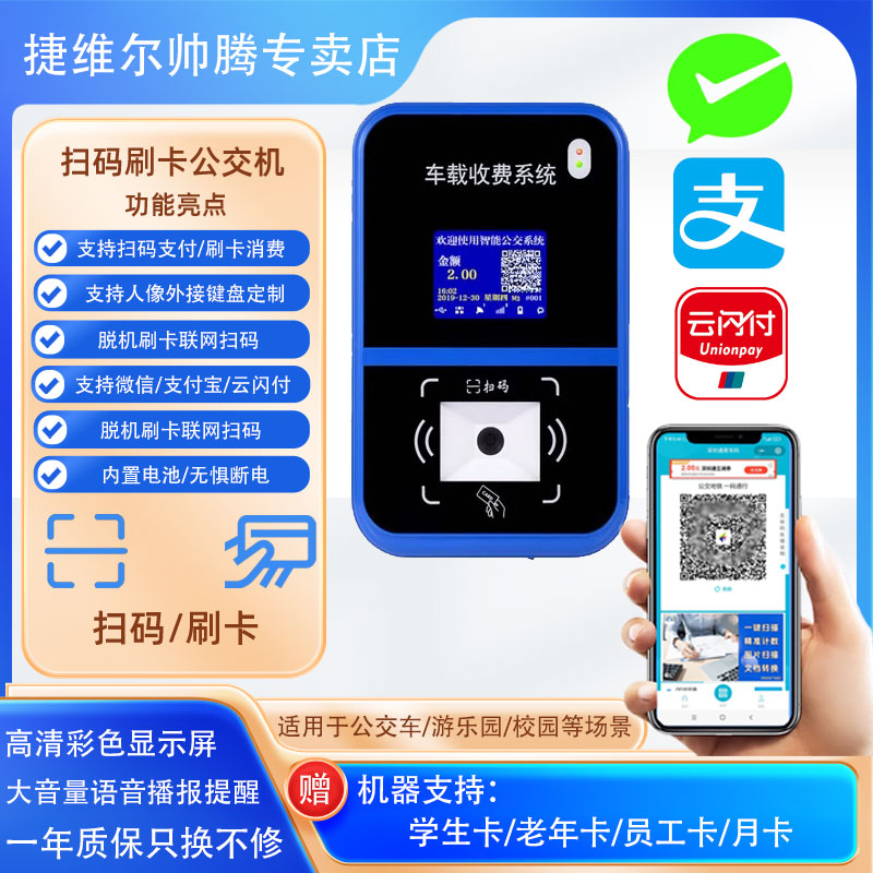 大巴车中巴车小巴车公交车刷卡机考勤打卡机校园班车城市巴士扫码
