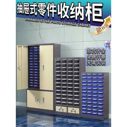 抽屉式零件柜电子元件盒螺丝柜样品柜五金工具柜零件盒配件分类柜