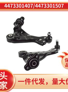 4473301407/4473301507 适用于 奔弛商务车447 下悬挂三角铁