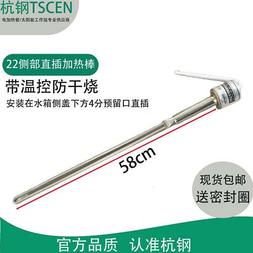 杭钢tscen22直插太阳能电加热管带温控防干烧新款通用型厂家