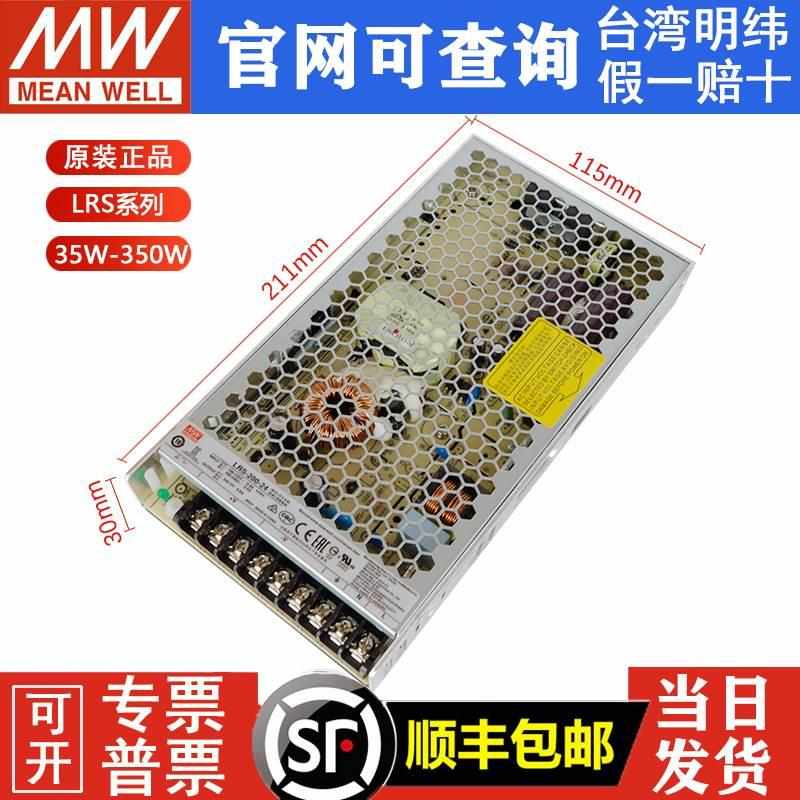 台湾明纬24V直流12V/5V开关电源LRS-35/50/100/150/200/350W-24*