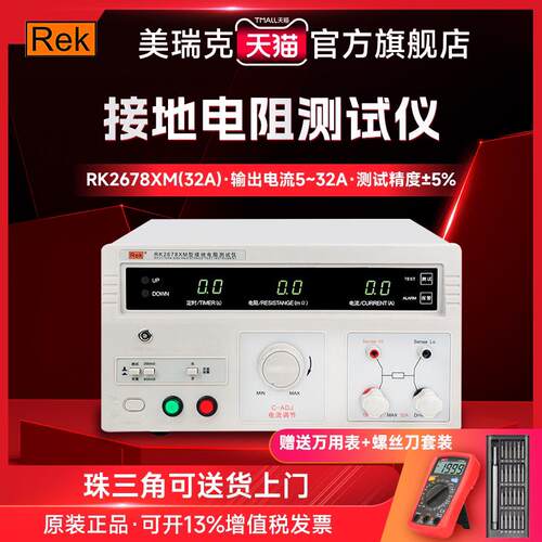 Rek美瑞克RK2678XM高精度接地电阻测试仪 工业设备测量仪器