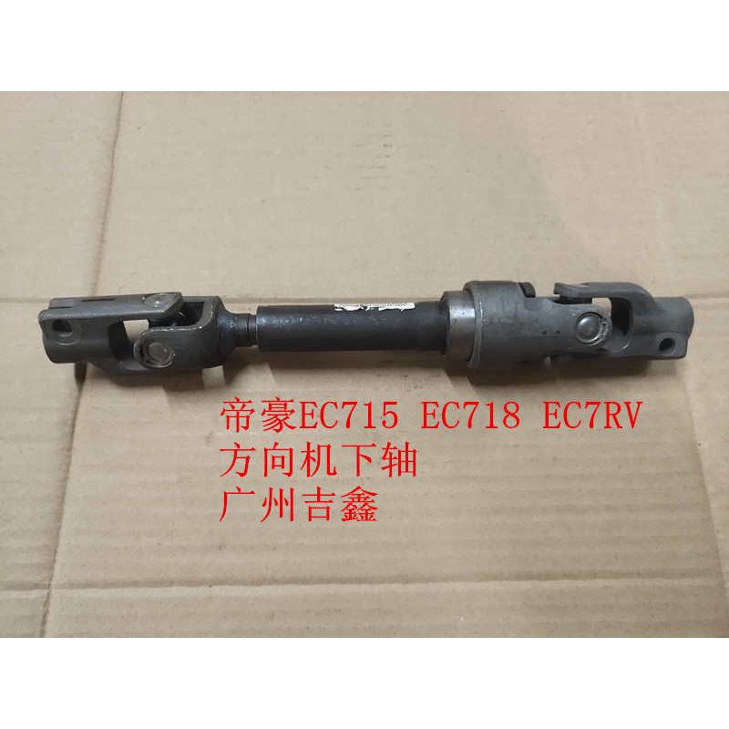 ec715ec718吉利节方向机下适配连接下豪ec7rv帝轴轴方向机方向机