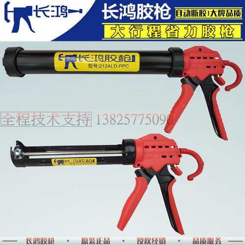 台湾长鸿胶枪 省力改装212CAD/212ALD-PPC门窗玻璃长行程矽胶胶枪