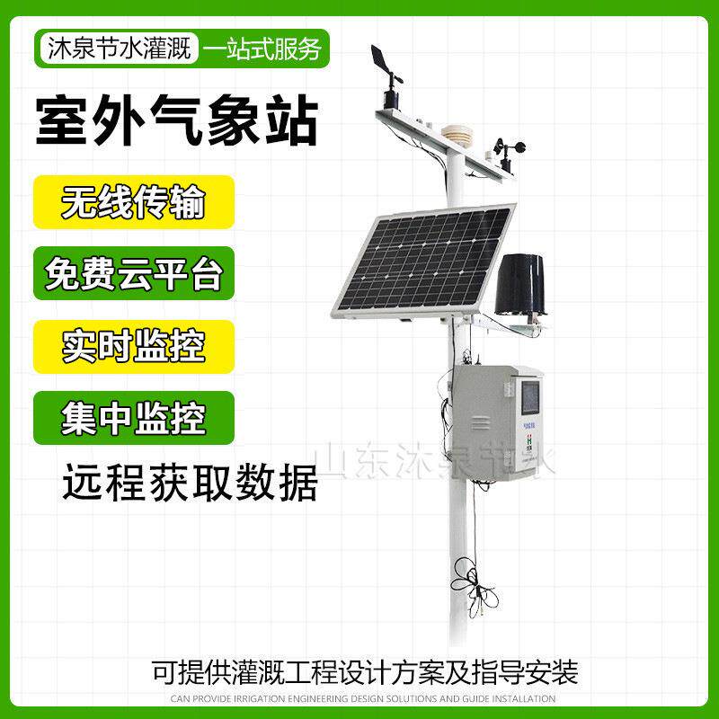 远程监控数字化智慧农业灌溉物联网自动控制农业物联网云平台