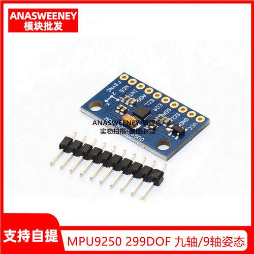 MPU9250 299DOF 九轴/9轴姿态 加速度 陀螺仪 指南针磁场感测器