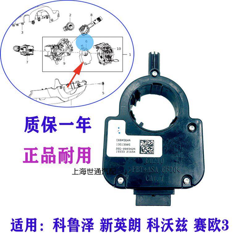 适用科鲁泽新英朗阅朗赛欧3方向盘转角传感器 转向角度传感器