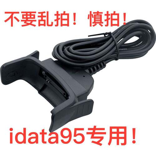 【全新】iData95W手持终端电商物流数据采集器仓库盘点机充电器